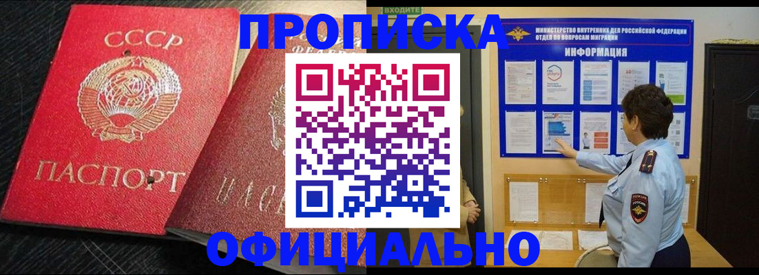 купить прописку в Дубовке
